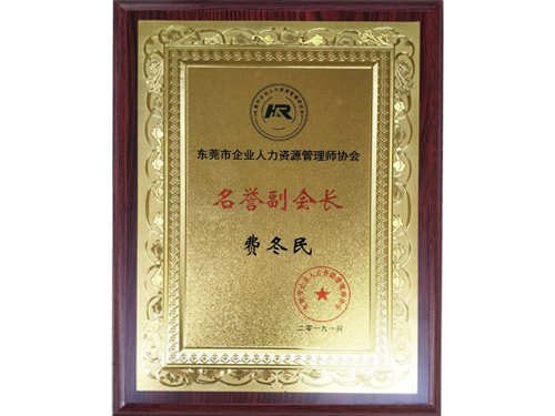 名譽副會長